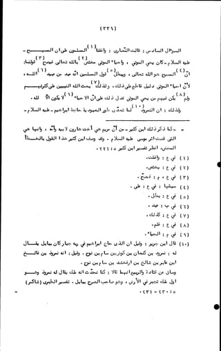 الأجوبة الفاخرة عن الأسئلة الفاجرة في الرد على الملة الكافرة   Www.maktbah.com 