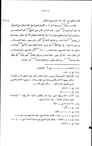 الأجوبة الفاخرة عن الأسئلة الفاجرة في الرد على الملة الكافرة   Www.maktbah.com 