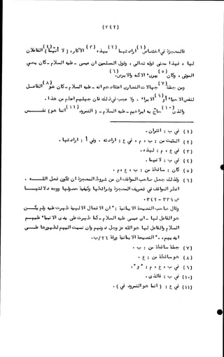 الأجوبة الفاخرة عن الأسئلة الفاجرة في الرد على الملة الكافرة   Www.maktbah.com 