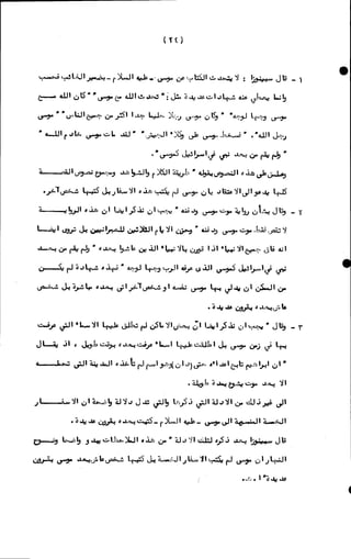 الأجوبة الفاخرة عن الأسئلة الفاجرة في الرد على الملة الكافرة   Www.maktbah.com 