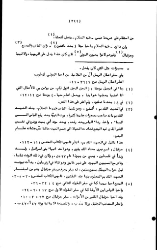 الأجوبة الفاخرة عن الأسئلة الفاجرة في الرد على الملة الكافرة   Www.maktbah.com 