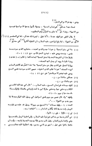 الأجوبة الفاخرة عن الأسئلة الفاجرة في الرد على الملة الكافرة   Www.maktbah.com 