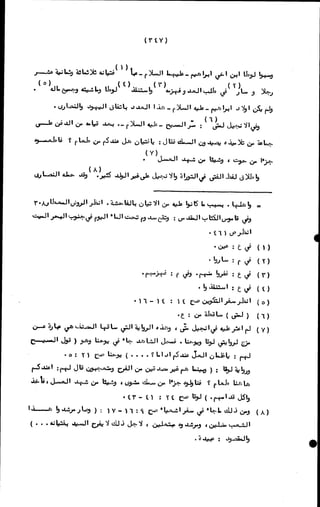 الأجوبة الفاخرة عن الأسئلة الفاجرة في الرد على الملة الكافرة   Www.maktbah.com 