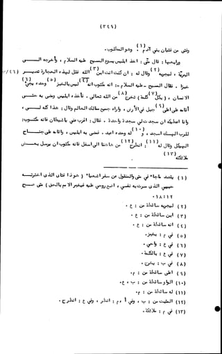 الأجوبة الفاخرة عن الأسئلة الفاجرة في الرد على الملة الكافرة   Www.maktbah.com 