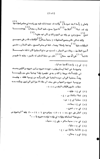 الأجوبة الفاخرة عن الأسئلة الفاجرة في الرد على الملة الكافرة   Www.maktbah.com 