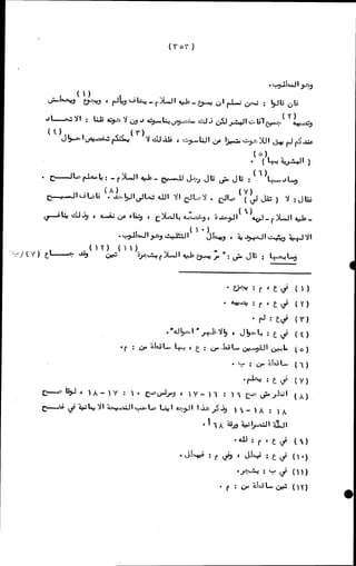 الأجوبة الفاخرة عن الأسئلة الفاجرة في الرد على الملة الكافرة   Www.maktbah.com 
