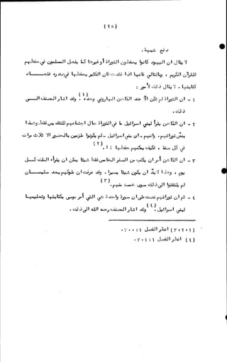 الأجوبة الفاخرة عن الأسئلة الفاجرة في الرد على الملة الكافرة   Www.maktbah.com 