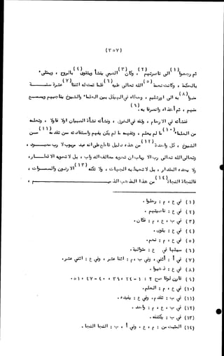 الأجوبة الفاخرة عن الأسئلة الفاجرة في الرد على الملة الكافرة   Www.maktbah.com 