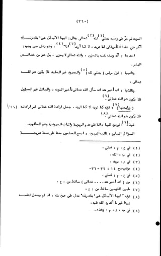 الأجوبة الفاخرة عن الأسئلة الفاجرة في الرد على الملة الكافرة   Www.maktbah.com 