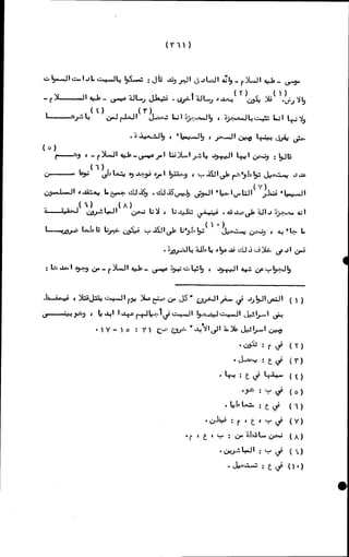 الأجوبة الفاخرة عن الأسئلة الفاجرة في الرد على الملة الكافرة   Www.maktbah.com 