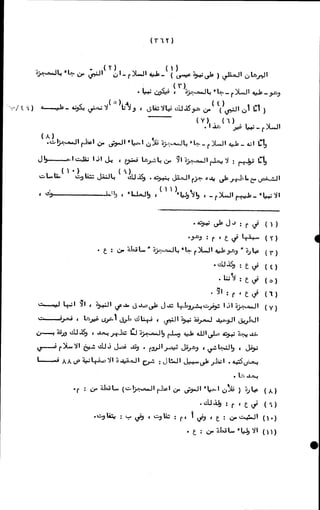 الأجوبة الفاخرة عن الأسئلة الفاجرة في الرد على الملة الكافرة   Www.maktbah.com 