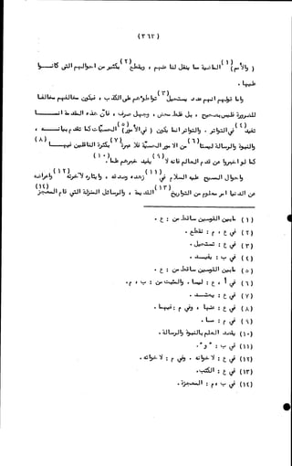 الأجوبة الفاخرة عن الأسئلة الفاجرة في الرد على الملة الكافرة   Www.maktbah.com 