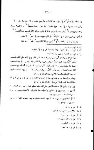 الأجوبة الفاخرة عن الأسئلة الفاجرة في الرد على الملة الكافرة   Www.maktbah.com 