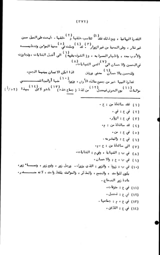 الأجوبة الفاخرة عن الأسئلة الفاجرة في الرد على الملة الكافرة   Www.maktbah.com 