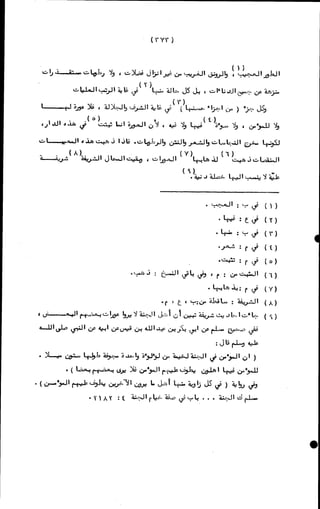 الأجوبة الفاخرة عن الأسئلة الفاجرة في الرد على الملة الكافرة   Www.maktbah.com 