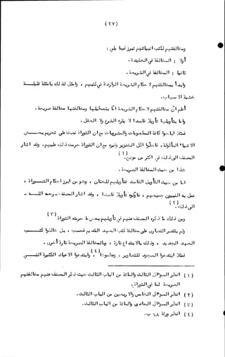 الأجوبة الفاخرة عن الأسئلة الفاجرة في الرد على الملة الكافرة   Www.maktbah.com 