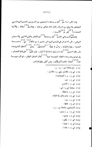 الأجوبة الفاخرة عن الأسئلة الفاجرة في الرد على الملة الكافرة   Www.maktbah.com 