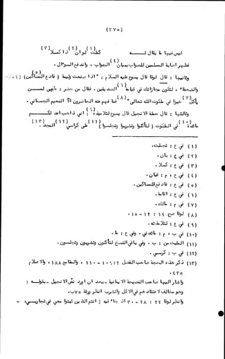 الأجوبة الفاخرة عن الأسئلة الفاجرة في الرد على الملة الكافرة   Www.maktbah.com 