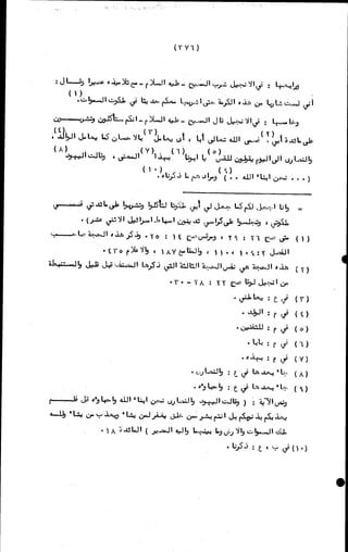 الأجوبة الفاخرة عن الأسئلة الفاجرة في الرد على الملة الكافرة   Www.maktbah.com 