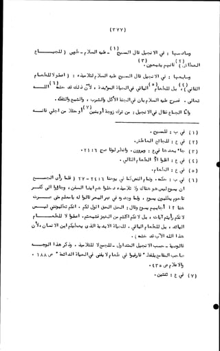 الأجوبة الفاخرة عن الأسئلة الفاجرة في الرد على الملة الكافرة   Www.maktbah.com 