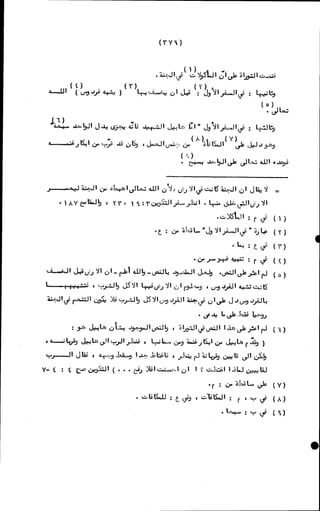 الأجوبة الفاخرة عن الأسئلة الفاجرة في الرد على الملة الكافرة   Www.maktbah.com 