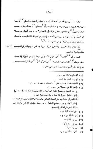 الأجوبة الفاخرة عن الأسئلة الفاجرة في الرد على الملة الكافرة   Www.maktbah.com 