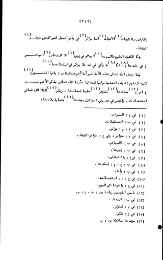 الأجوبة الفاخرة عن الأسئلة الفاجرة في الرد على الملة الكافرة   Www.maktbah.com 