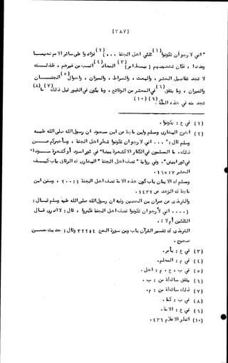 الأجوبة الفاخرة عن الأسئلة الفاجرة في الرد على الملة الكافرة   Www.maktbah.com 