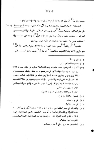 الأجوبة الفاخرة عن الأسئلة الفاجرة في الرد على الملة الكافرة   Www.maktbah.com 