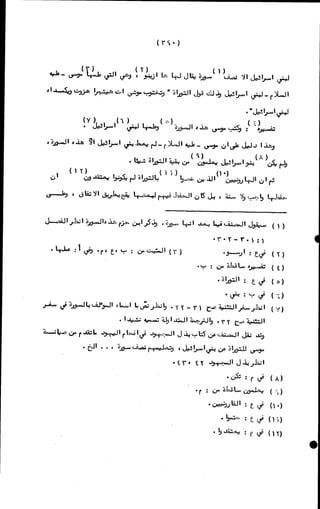 الأجوبة الفاخرة عن الأسئلة الفاجرة في الرد على الملة الكافرة   Www.maktbah.com 