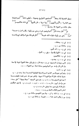 الأجوبة الفاخرة عن الأسئلة الفاجرة في الرد على الملة الكافرة   Www.maktbah.com 