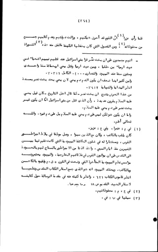 الأجوبة الفاخرة عن الأسئلة الفاجرة في الرد على الملة الكافرة   Www.maktbah.com 