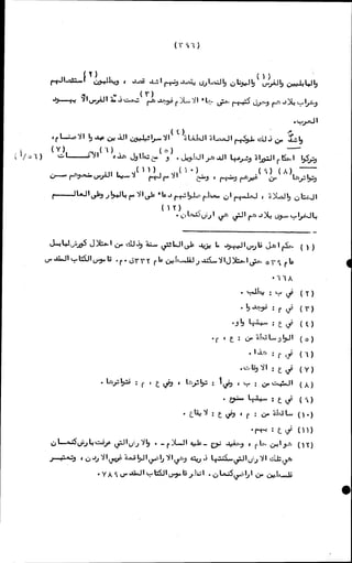 الأجوبة الفاخرة عن الأسئلة الفاجرة في الرد على الملة الكافرة   Www.maktbah.com 