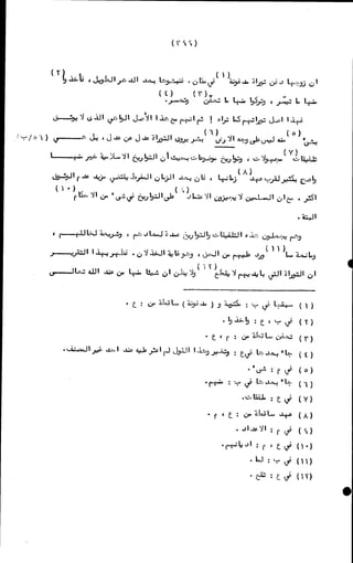 الأجوبة الفاخرة عن الأسئلة الفاجرة في الرد على الملة الكافرة   Www.maktbah.com 