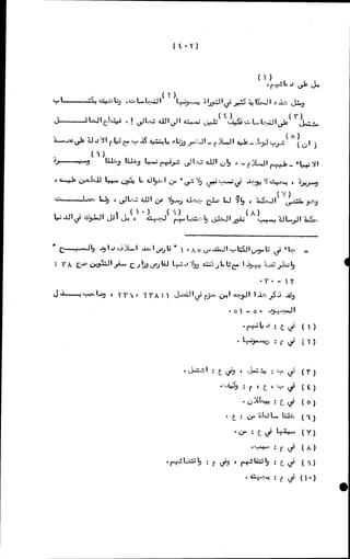 الأجوبة الفاخرة عن الأسئلة الفاجرة في الرد على الملة الكافرة   Www.maktbah.com 