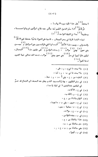 الأجوبة الفاخرة عن الأسئلة الفاجرة في الرد على الملة الكافرة   Www.maktbah.com 