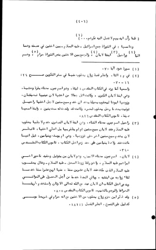 الأجوبة الفاخرة عن الأسئلة الفاجرة في الرد على الملة الكافرة   Www.maktbah.com 