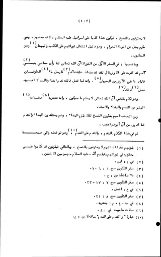 الأجوبة الفاخرة عن الأسئلة الفاجرة في الرد على الملة الكافرة   Www.maktbah.com 