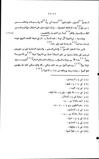 الأجوبة الفاخرة عن الأسئلة الفاجرة في الرد على الملة الكافرة   Www.maktbah.com 