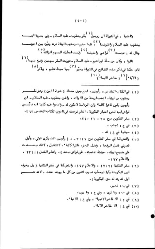 الأجوبة الفاخرة عن الأسئلة الفاجرة في الرد على الملة الكافرة   Www.maktbah.com 