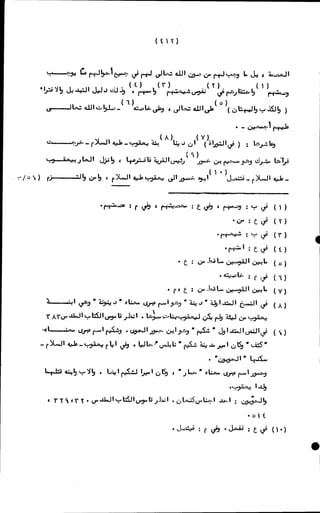 الأجوبة الفاخرة عن الأسئلة الفاجرة في الرد على الملة الكافرة   Www.maktbah.com 