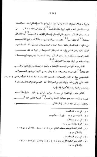 الأجوبة الفاخرة عن الأسئلة الفاجرة في الرد على الملة الكافرة   Www.maktbah.com 