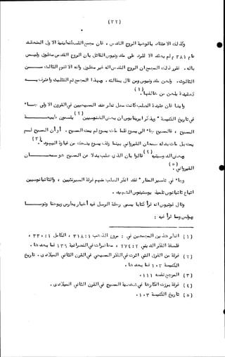 الأجوبة الفاخرة عن الأسئلة الفاجرة في الرد على الملة الكافرة   Www.maktbah.com 