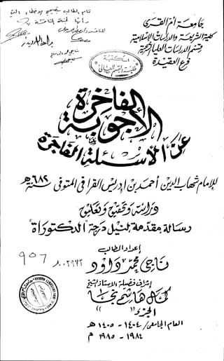 الأجوبة الفاخرة عن الأسئلة الفاجرة في الرد على الملة الكافرة   Www.maktbah.com 