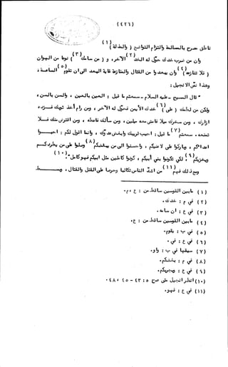 الأجوبة الفاخرة عن الأسئلة الفاجرة في الرد على الملة الكافرة   Www.maktbah.com 