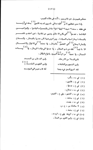 الأجوبة الفاخرة عن الأسئلة الفاجرة في الرد على الملة الكافرة   Www.maktbah.com 