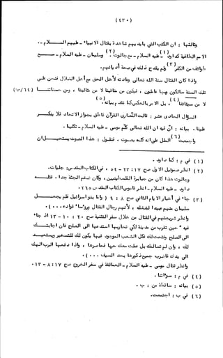 الأجوبة الفاخرة عن الأسئلة الفاجرة في الرد على الملة الكافرة   Www.maktbah.com 