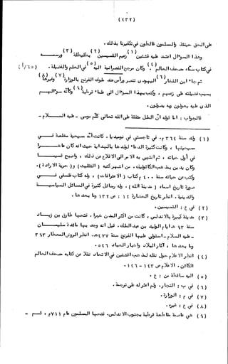 الأجوبة الفاخرة عن الأسئلة الفاجرة في الرد على الملة الكافرة   Www.maktbah.com 