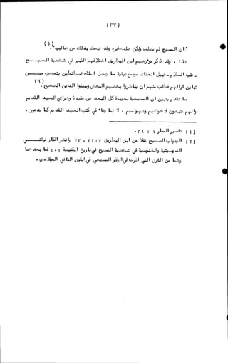 الأجوبة الفاخرة عن الأسئلة الفاجرة في الرد على الملة الكافرة   Www.maktbah.com 