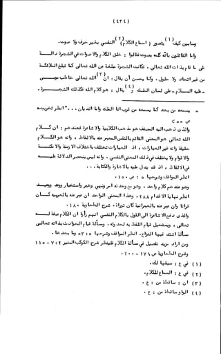 الأجوبة الفاخرة عن الأسئلة الفاجرة في الرد على الملة الكافرة   Www.maktbah.com 